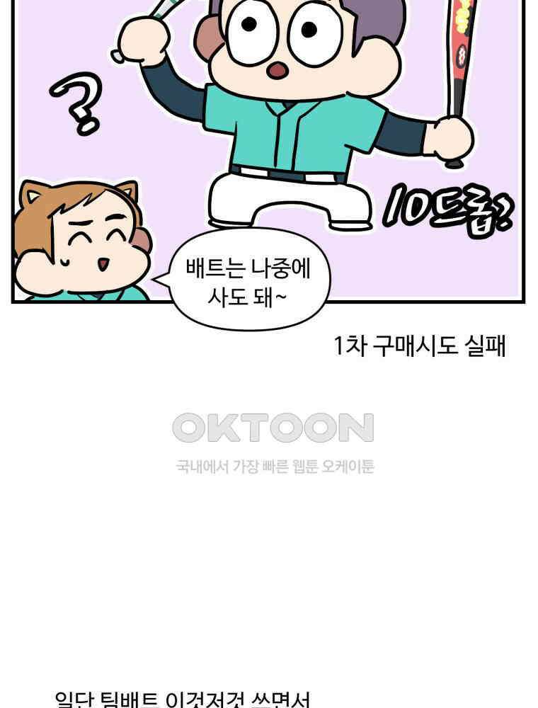 주말엔 야구할래 32화 나만 없어 배트 5