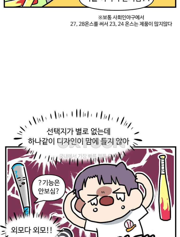 주말엔 야구할래 32화 나만 없어 배트 9