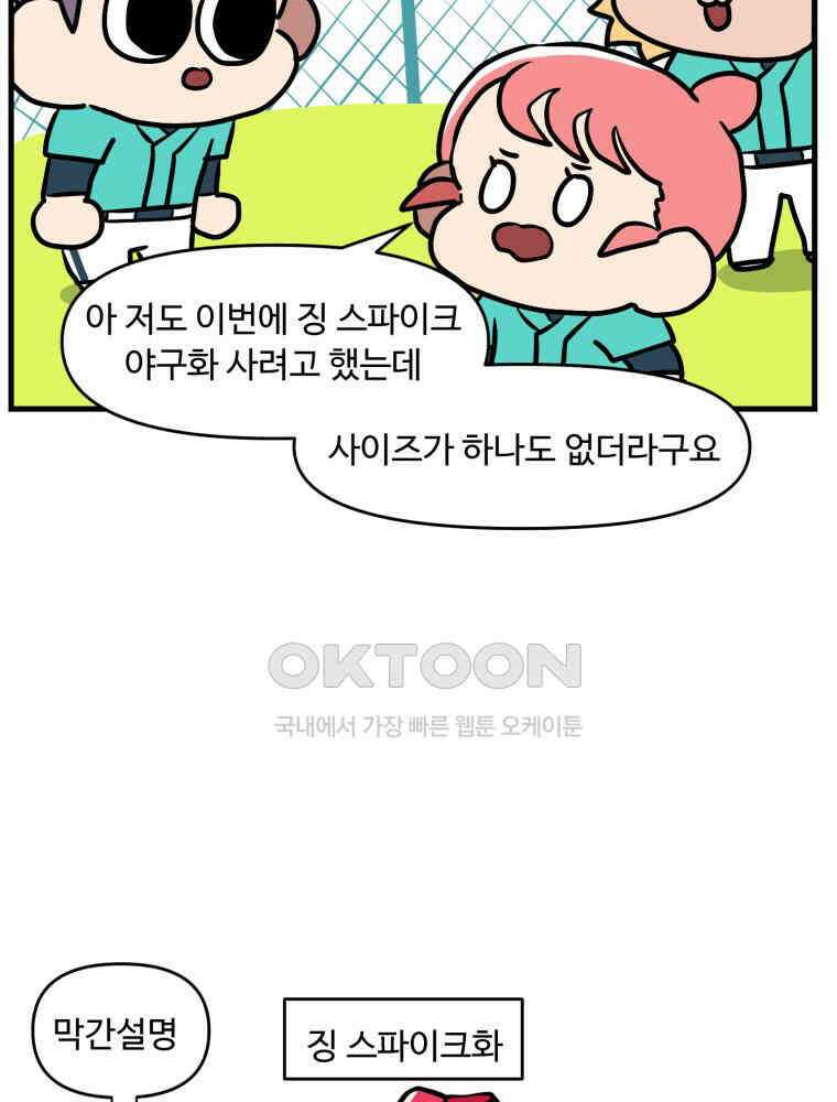 주말엔 야구할래 32화 나만 없어 배트 11