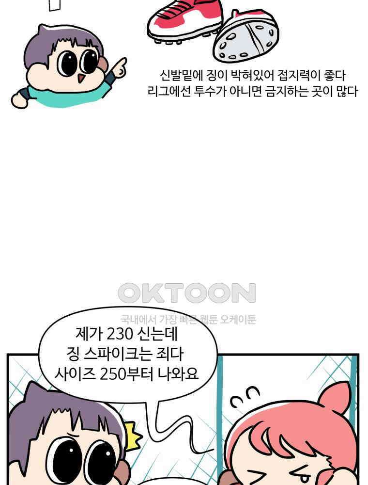 주말엔 야구할래 32화 나만 없어 배트 12