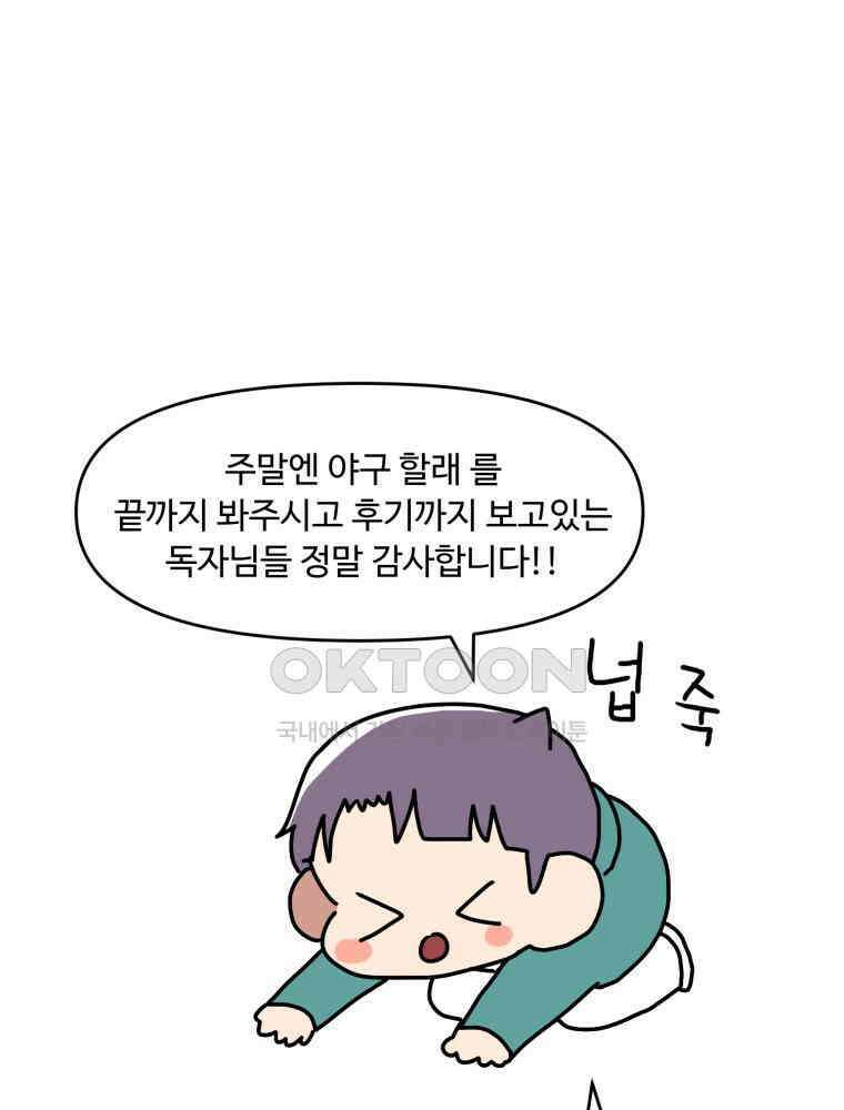 주말엔 야구할래 완결 후기 2