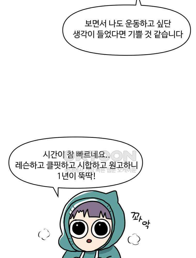 주말엔 야구할래 완결 후기 3