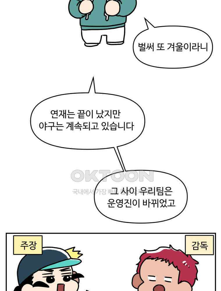주말엔 야구할래 완결 후기 4