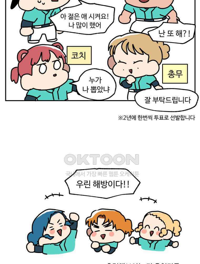 주말엔 야구할래 완결 후기 5