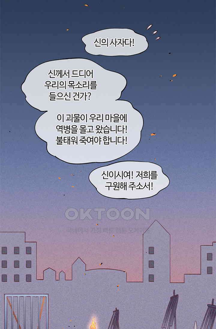 새벽이 오기 전으로 19화 5