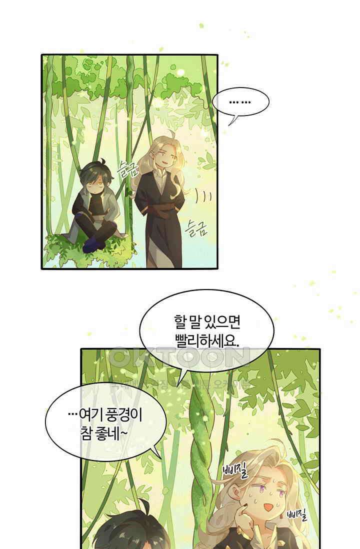 새벽이 오기 전으로 25화 5