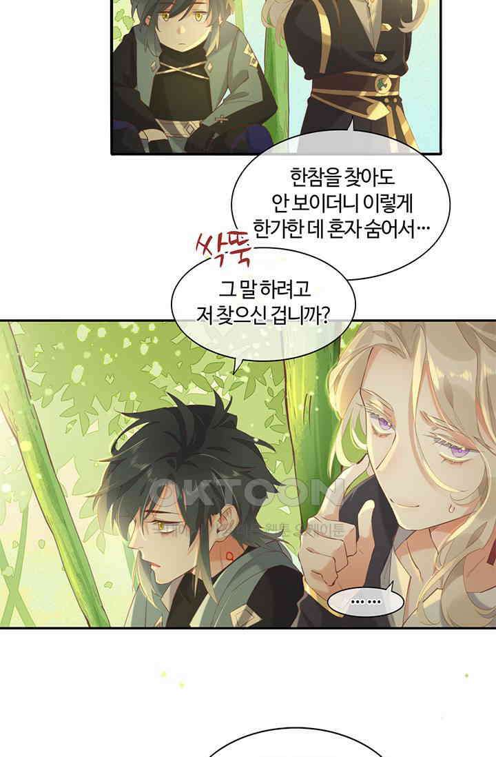 새벽이 오기 전으로 25화 6