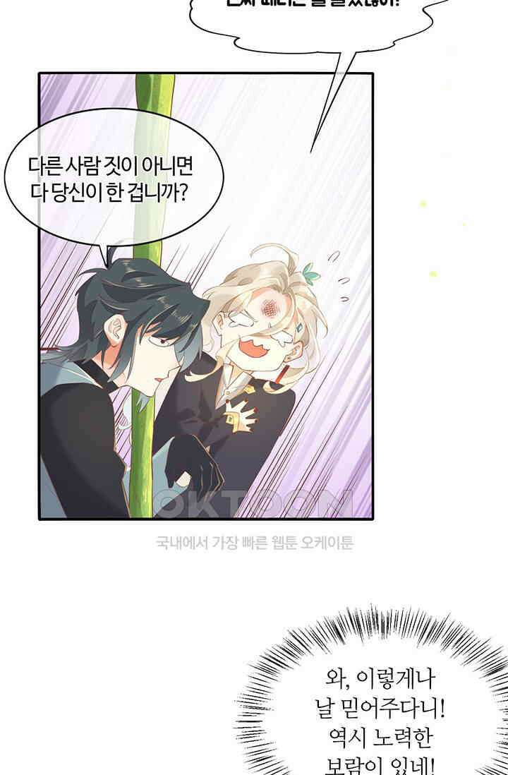 새벽이 오기 전으로 25화 11