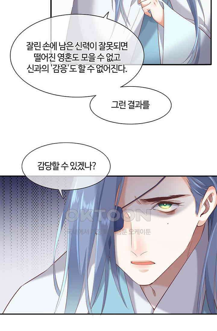 새벽이 오기 전으로 27화 39