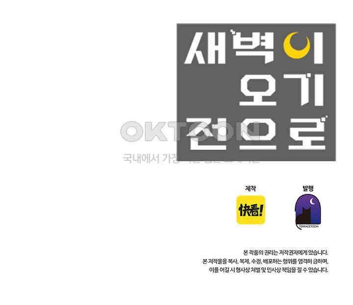 새벽이 오기 전으로 27화 47