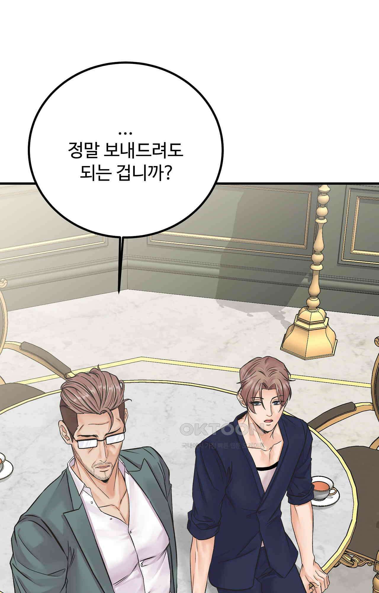 인 유어 아이즈 48화 - 거짓의 대가 2