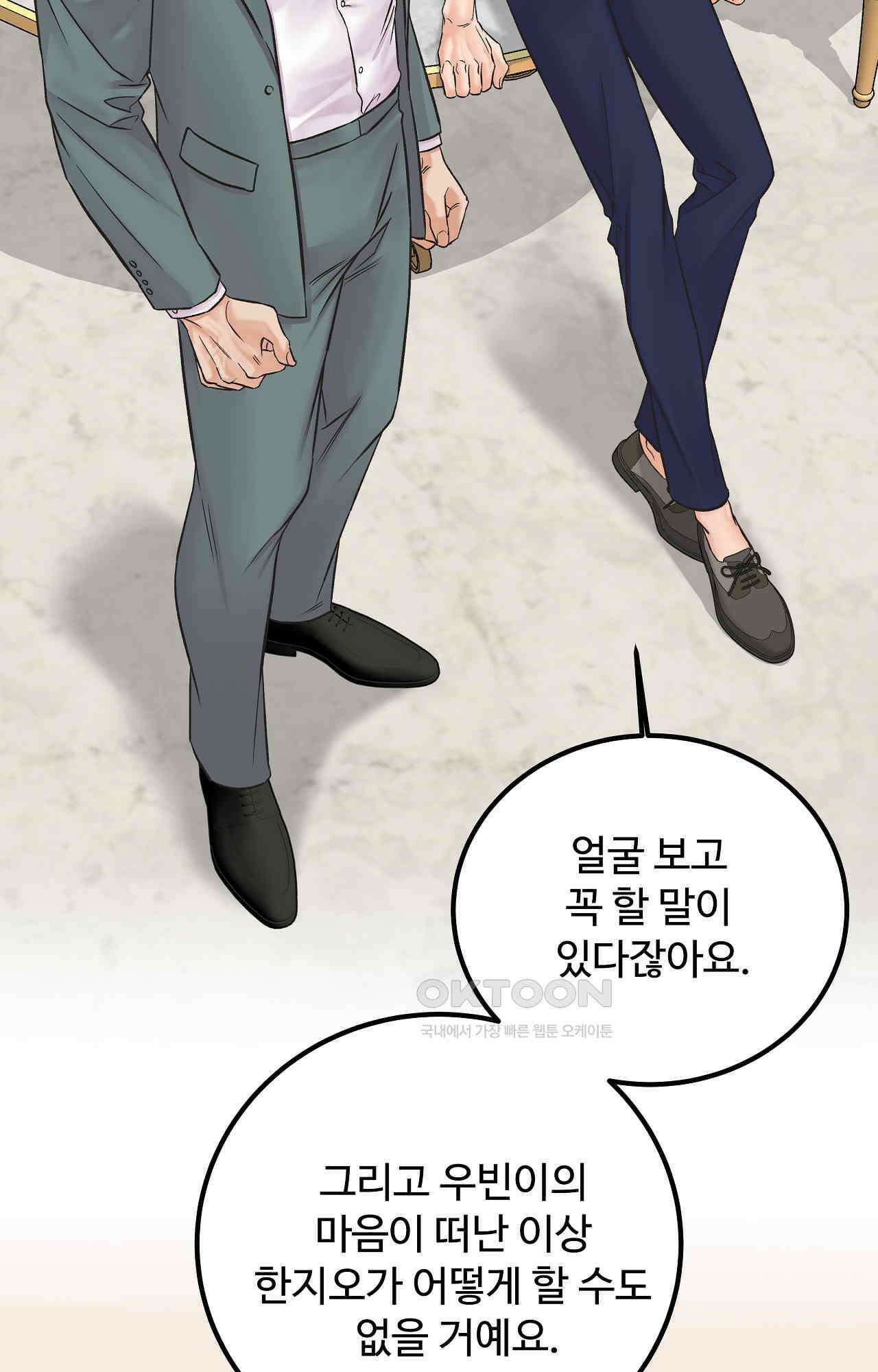 인 유어 아이즈 48화 - 거짓의 대가 3
