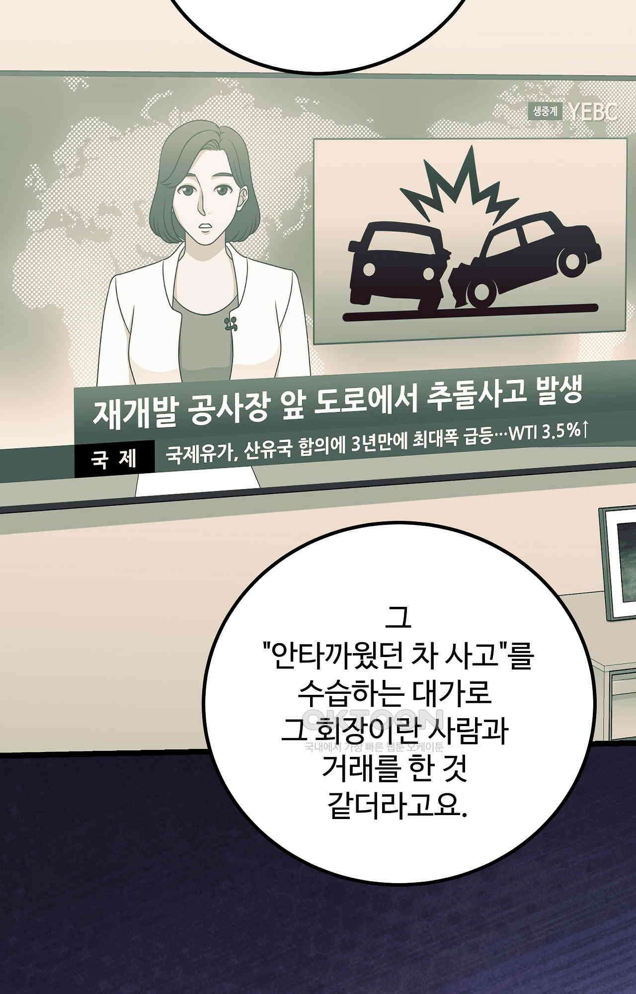 인 유어 아이즈 48화 - 거짓의 대가 4