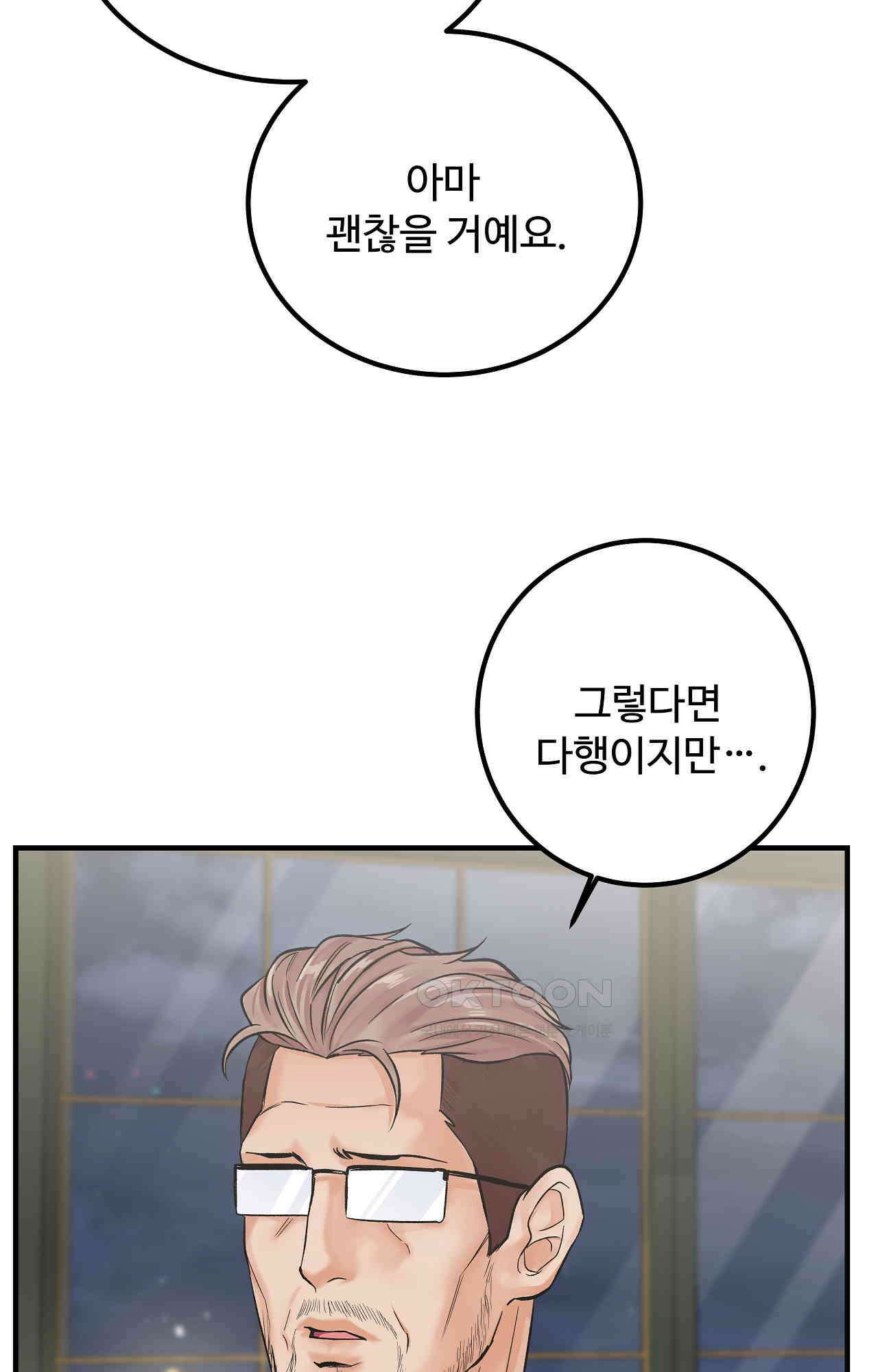 인 유어 아이즈 48화 - 거짓의 대가 6