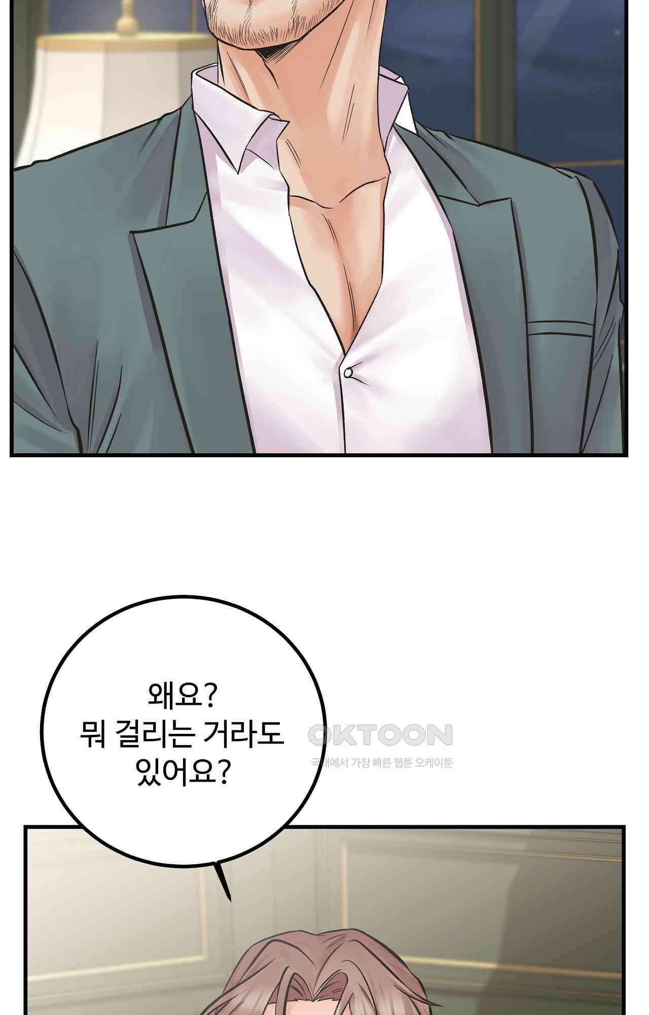인 유어 아이즈 48화 - 거짓의 대가 7