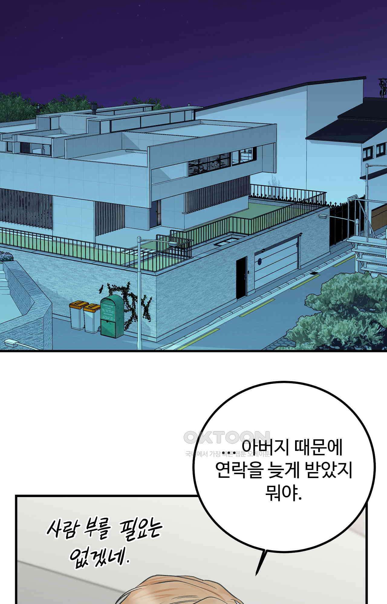 인 유어 아이즈 48화 - 거짓의 대가 11