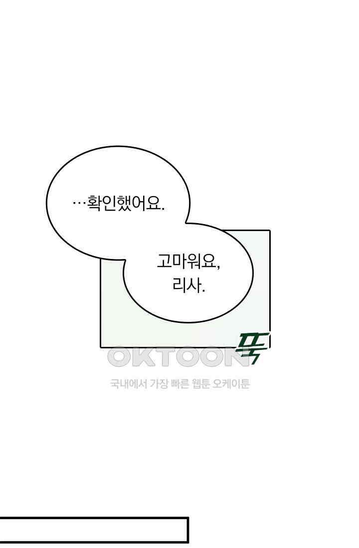우리 아빠가 대표님이래요 56화 1