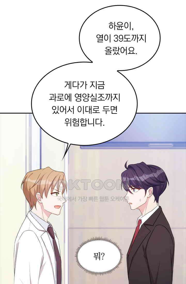 우리 아빠가 대표님이래요 56화 3