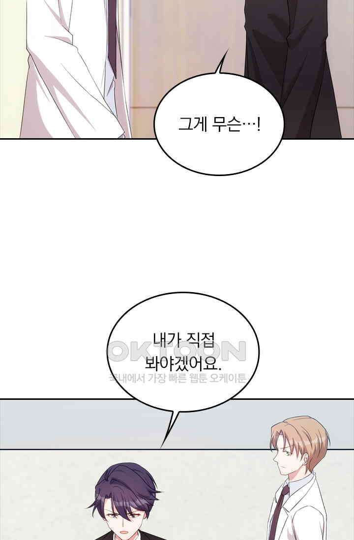 우리 아빠가 대표님이래요 56화 4