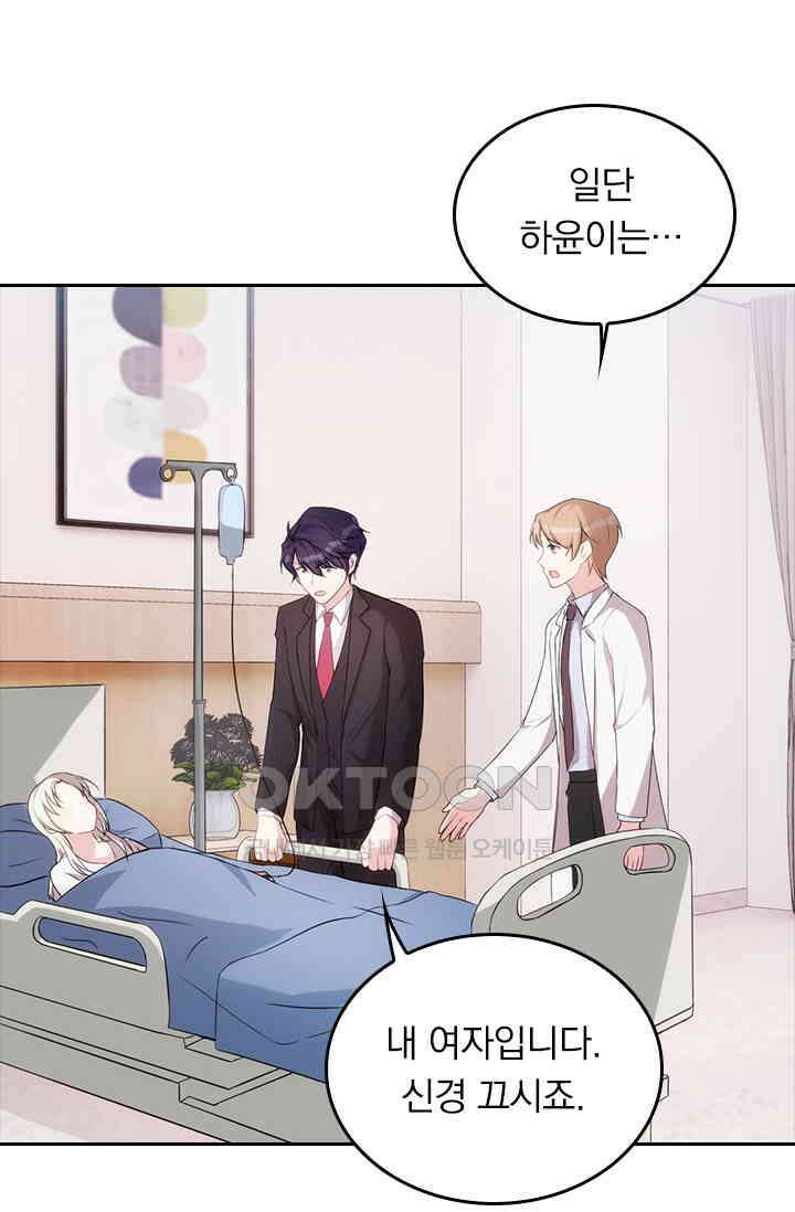우리 아빠가 대표님이래요 56화 9