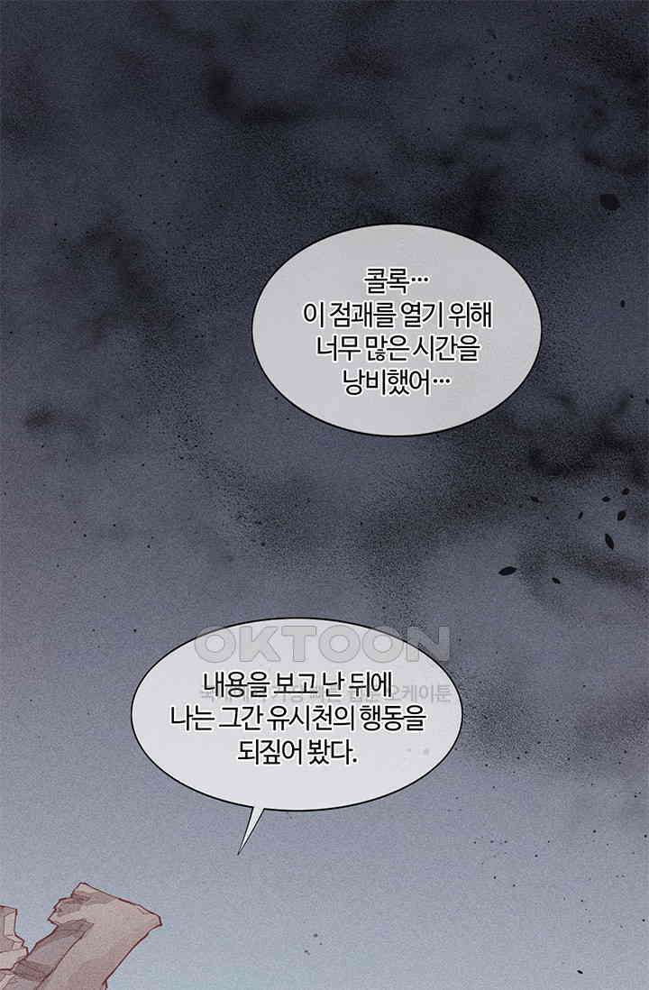 새벽이 오기 전으로 41화 2