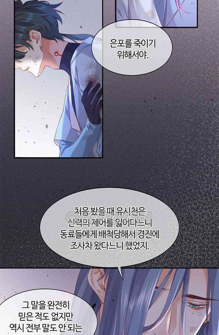 새벽이 오기 전으로 41화 4