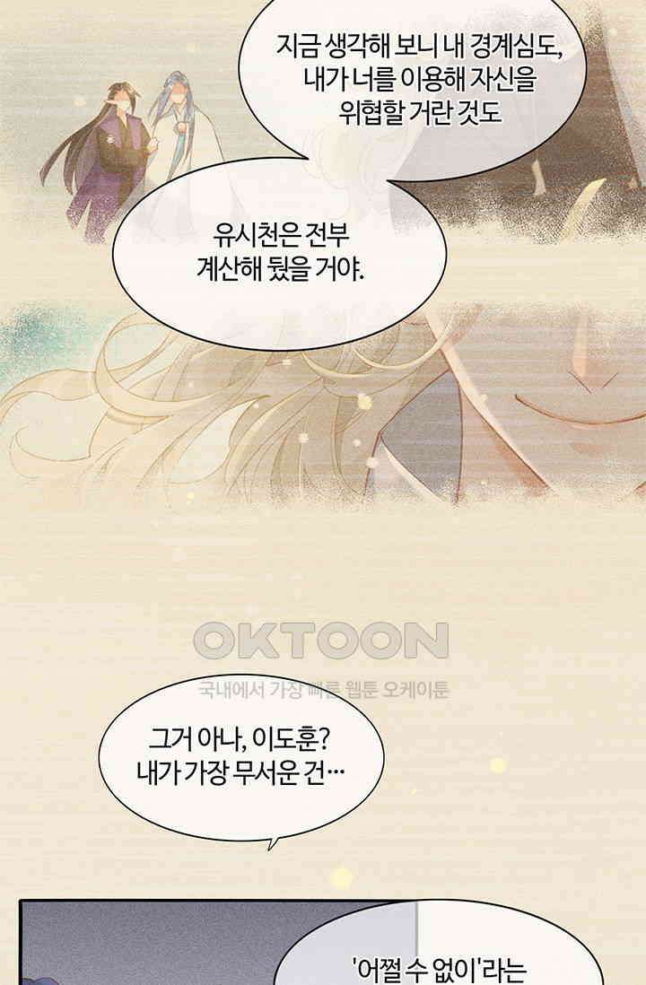 새벽이 오기 전으로 41화 6