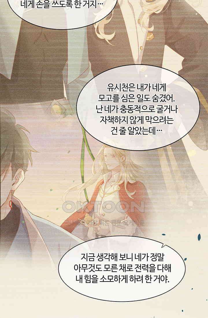 새벽이 오기 전으로 41화 8