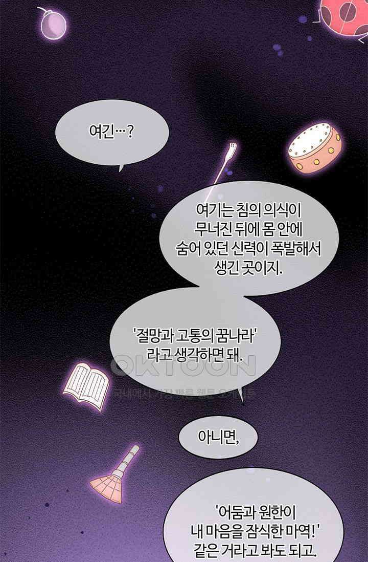 새벽이 오기 전으로 44화 8