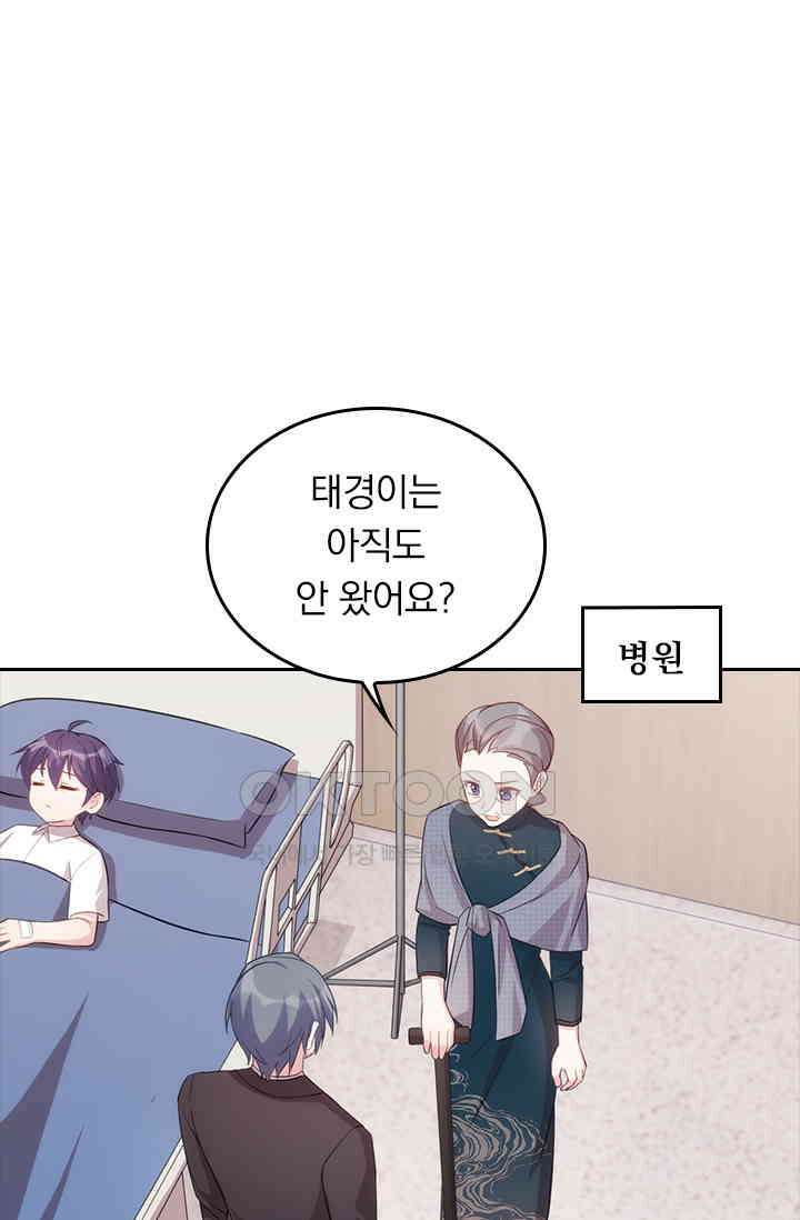 우리 아빠가 대표님이래요 72화 1