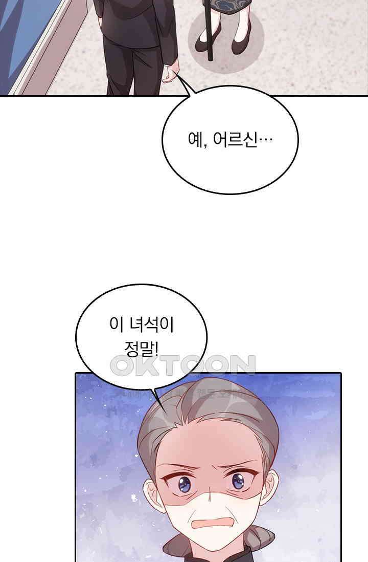 우리 아빠가 대표님이래요 72화 2