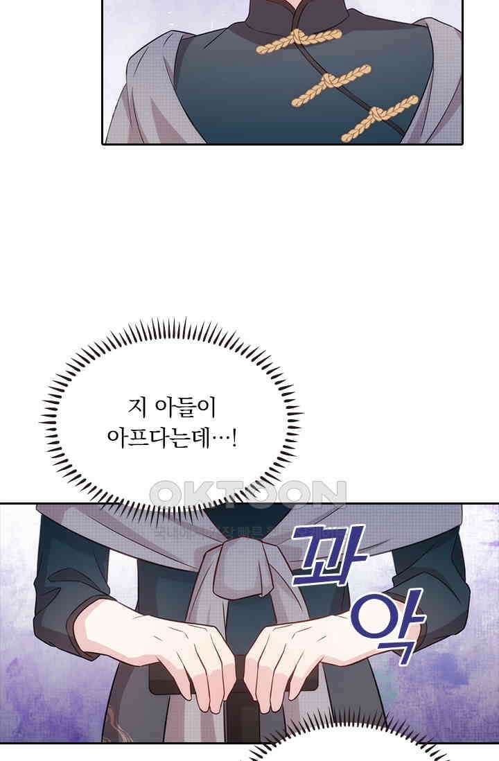 우리 아빠가 대표님이래요 72화 3