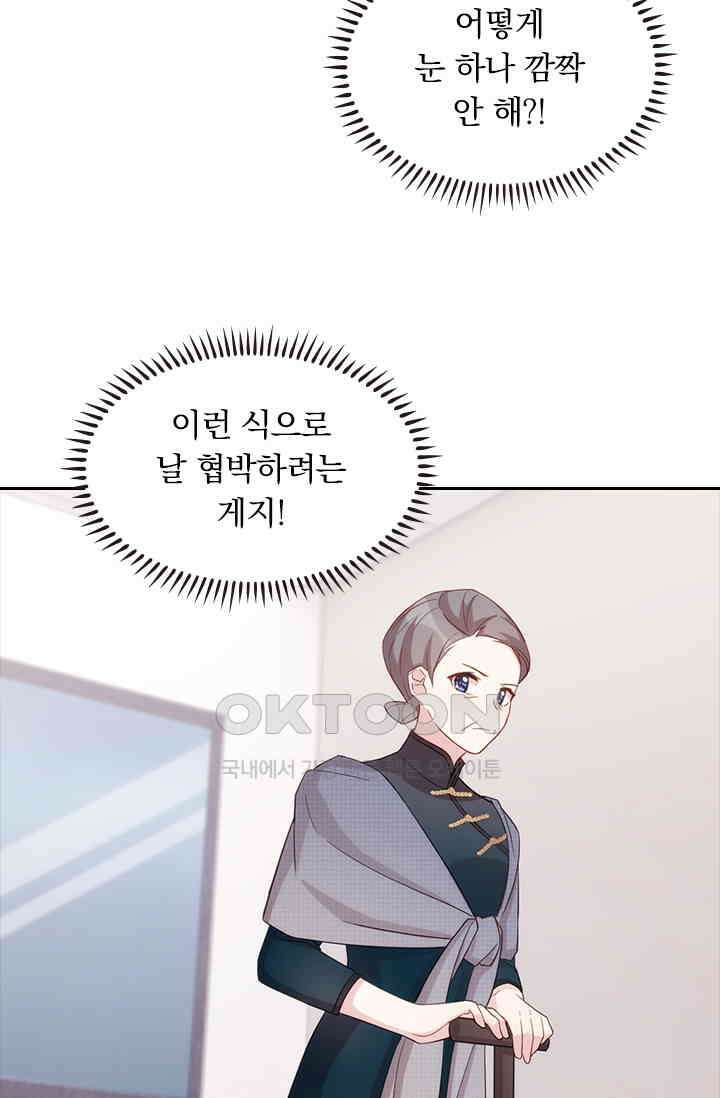 우리 아빠가 대표님이래요 72화 4