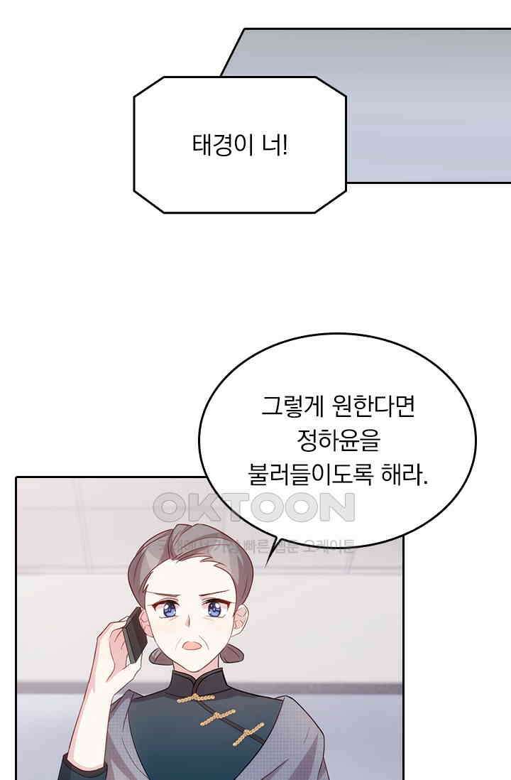 우리 아빠가 대표님이래요 72화 6