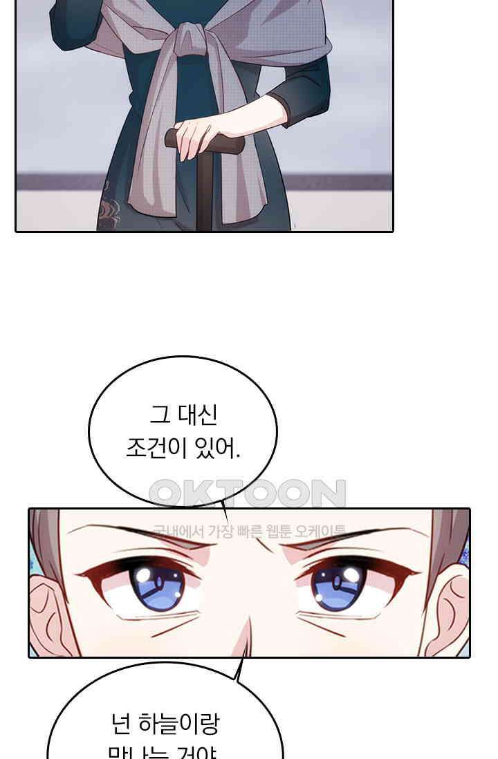 우리 아빠가 대표님이래요 72화 7