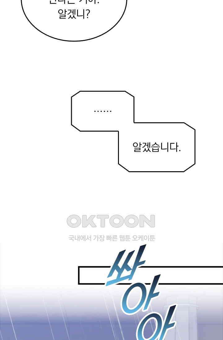우리 아빠가 대표님이래요 72화 8