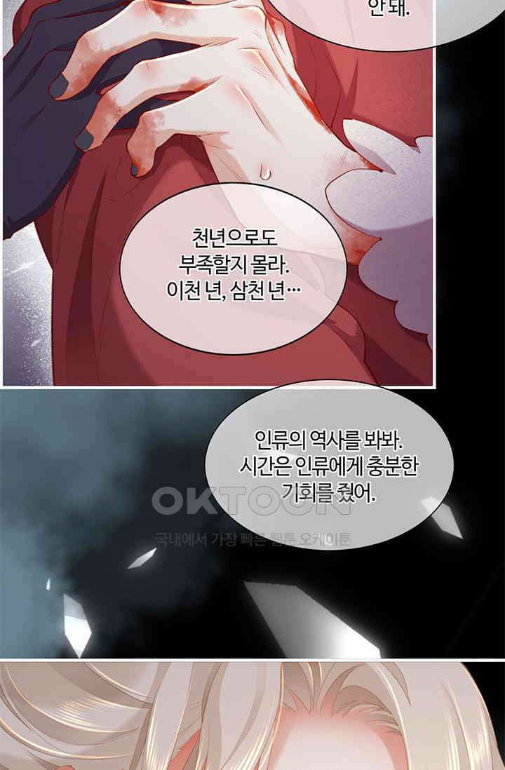새벽이 오기 전으로 50화 9