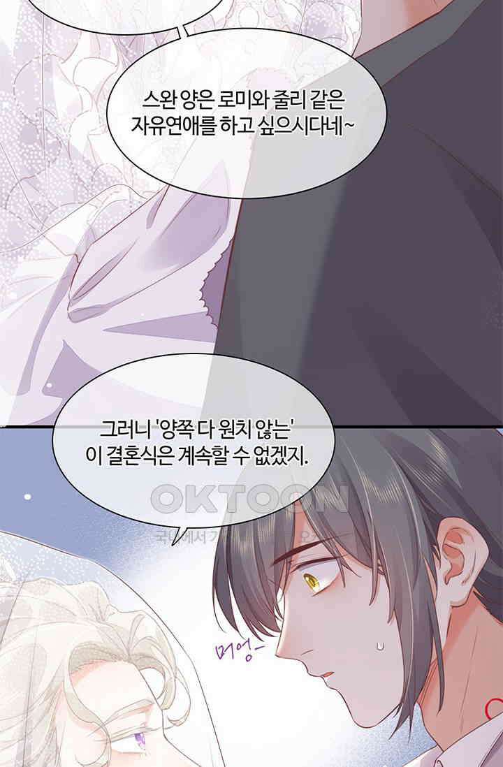 새벽이 오기 전으로 55화 8