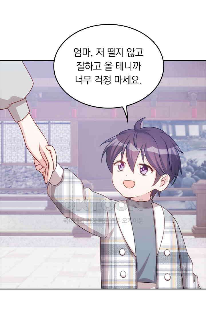 우리 아빠가 대표님이래요 93화 4