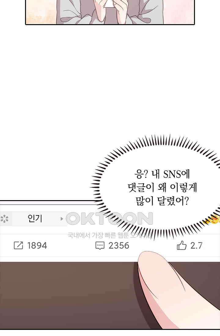 우리 아빠가 대표님이래요 96화 6