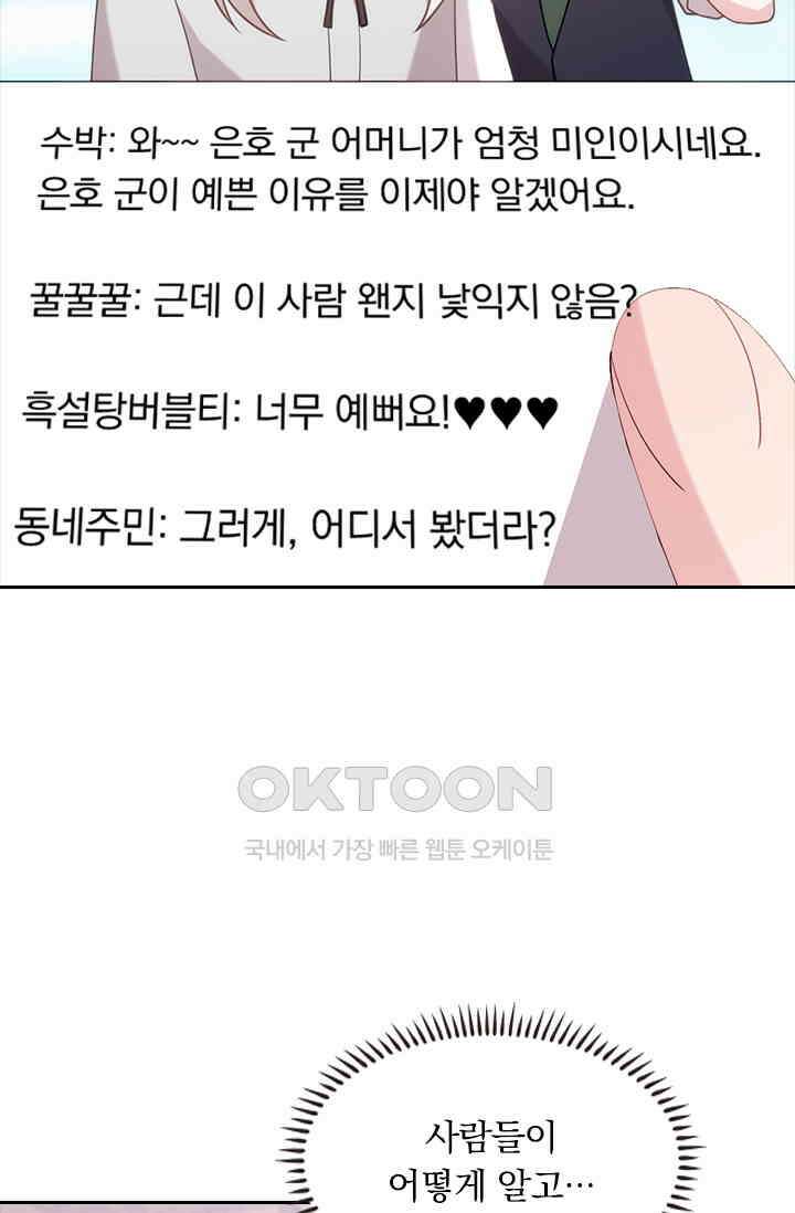 우리 아빠가 대표님이래요 96화 8