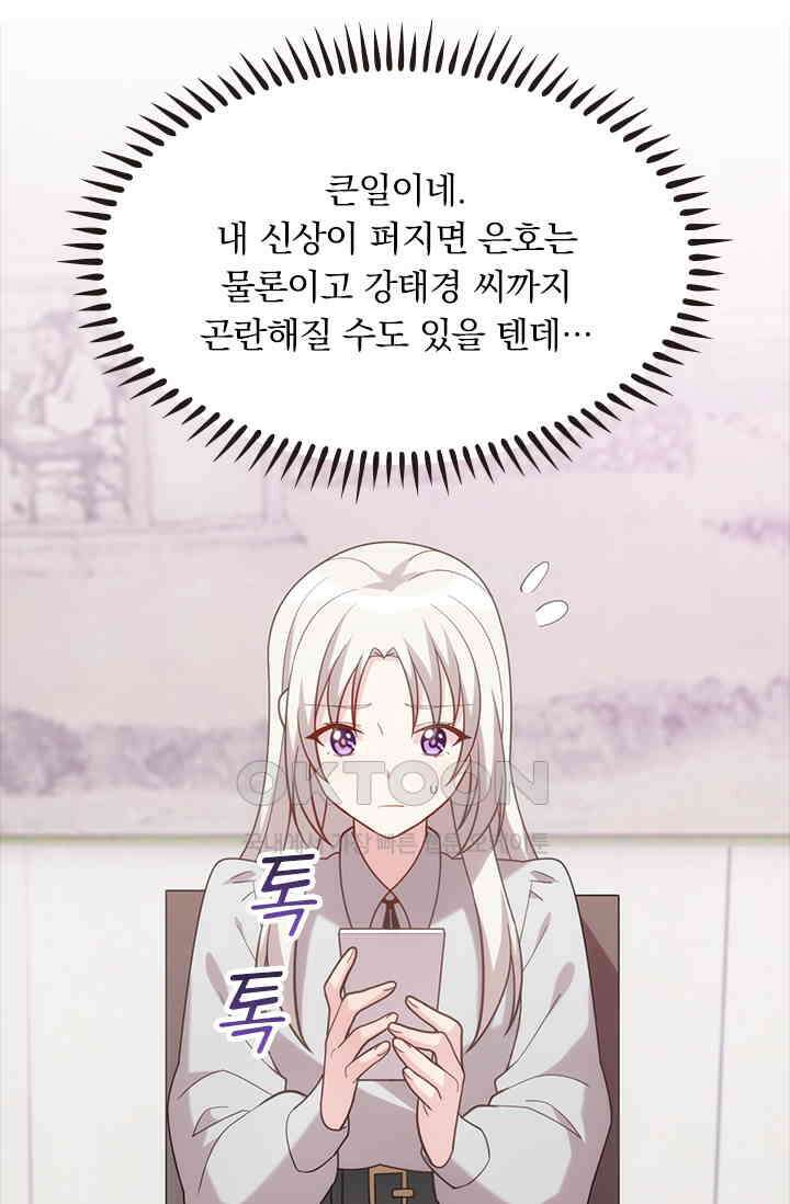 우리 아빠가 대표님이래요 96화 10