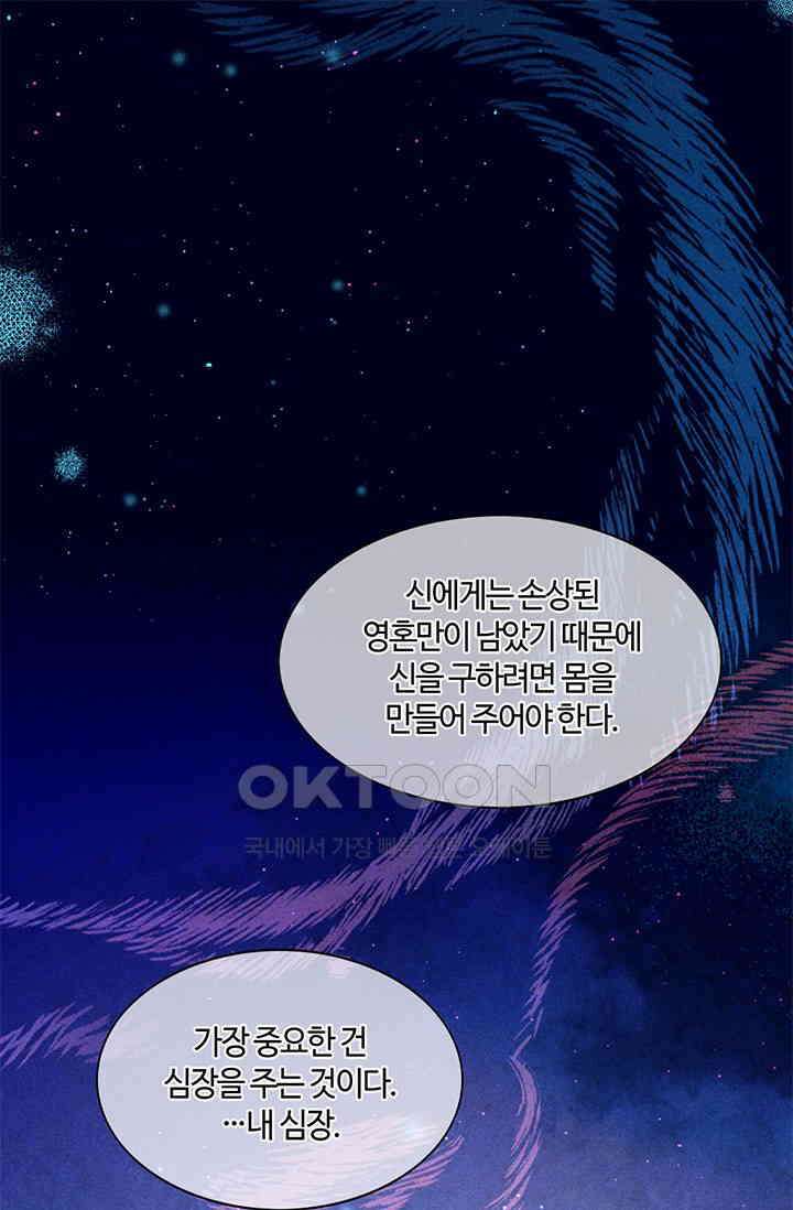 새벽이 오기 전으로 69화 2