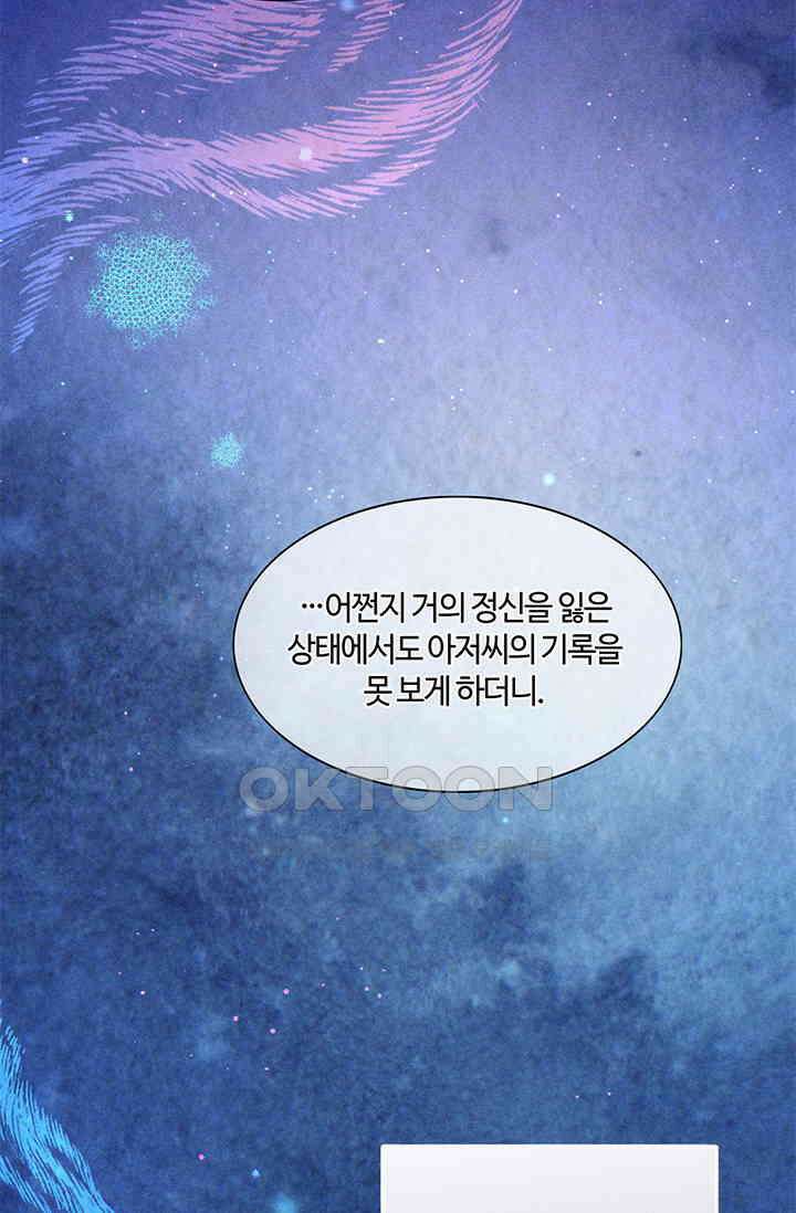 새벽이 오기 전으로 69화 3