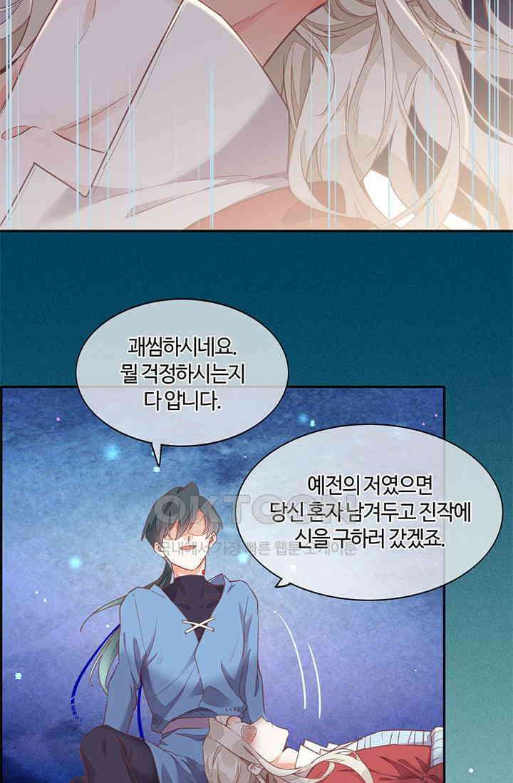 새벽이 오기 전으로 69화 9
