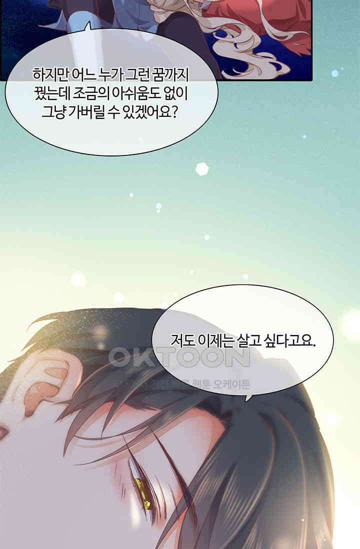 새벽이 오기 전으로 69화 10