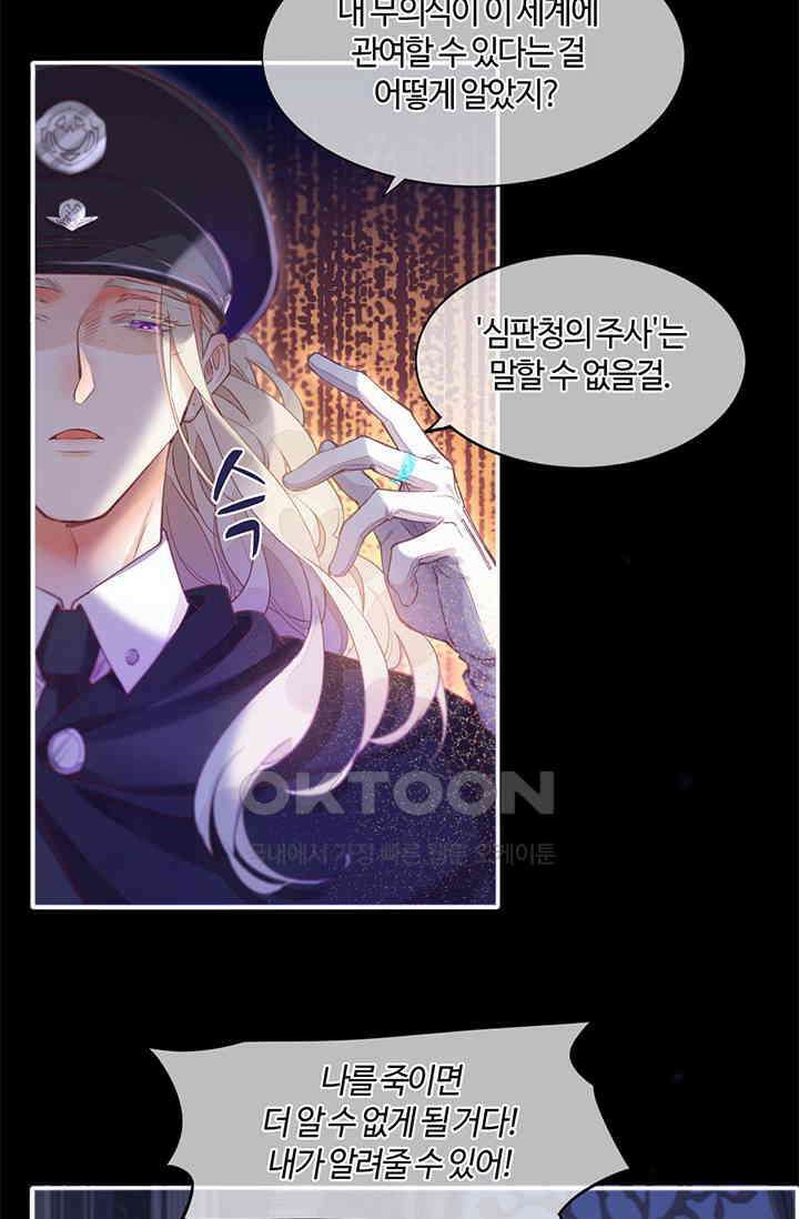 새벽이 오기 전으로 69화 16