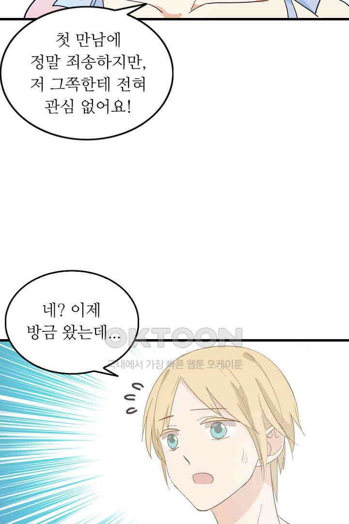 아주 특별한 연애 2화 2