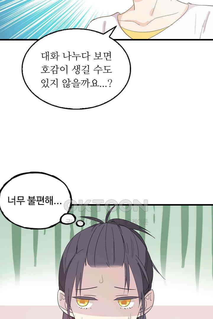 아주 특별한 연애 2화 3