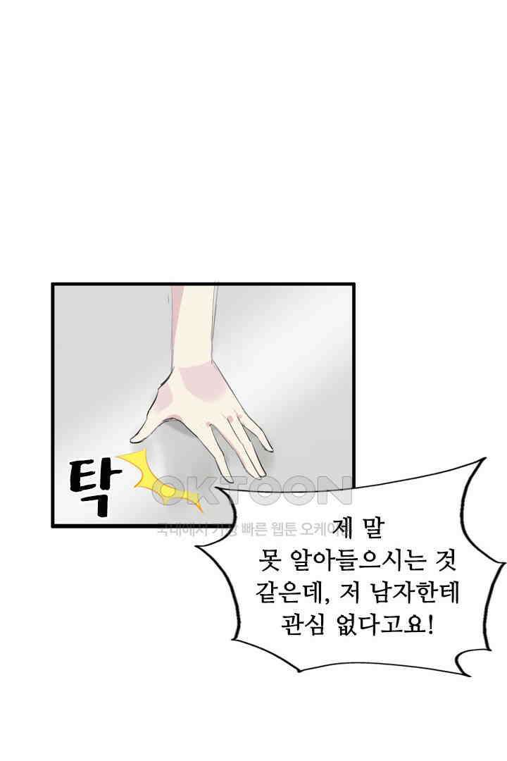 아주 특별한 연애 2화 6